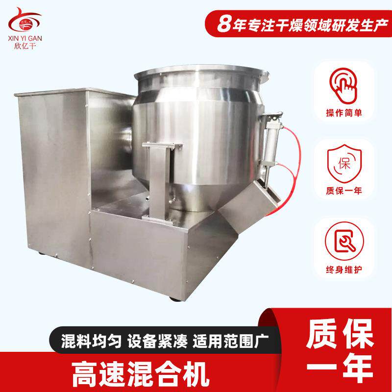厂家供应固体饮料高速混合机 化肥立式高速混合机 化工粉末搅拌机