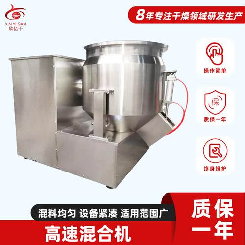 厂家供应高速混合机 工业级小型搅拌机 实验室立式高速混合机