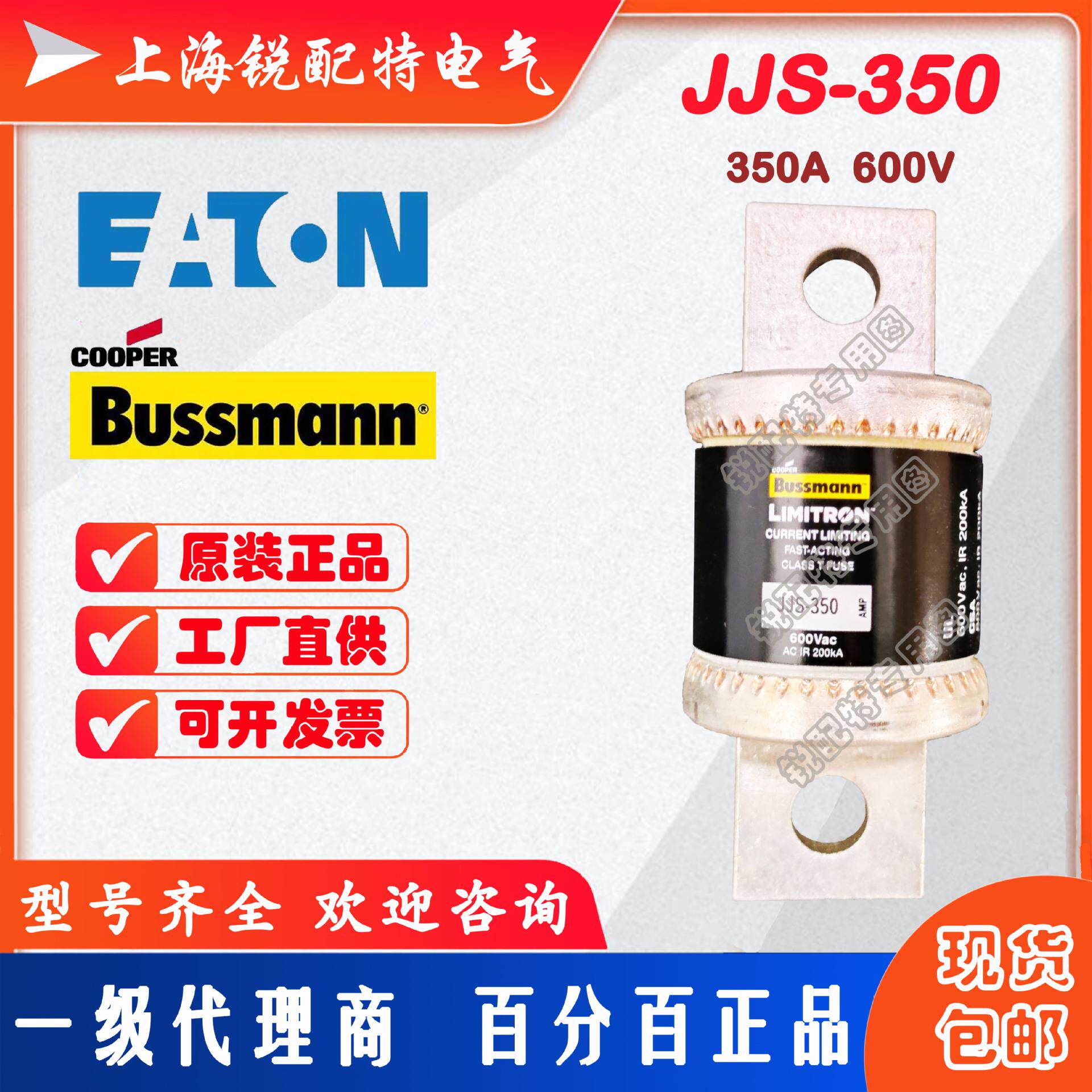 JJS-350熔断器 600V 350A 巴斯曼BUSSMANN熔断器