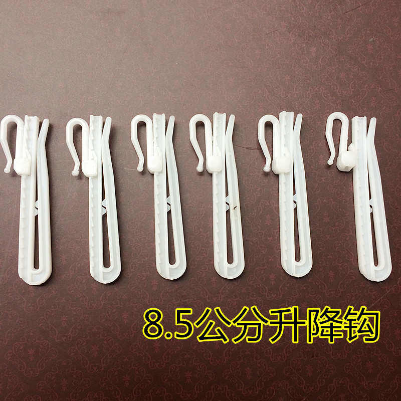 【7CM/8.5CM升降钩】可调伸缩钩S钩窗帘挂钩塑料调节钩约300只,居家布艺,窗帘轨道,淘宝优惠券,粉丝福利购,淘宝优惠卷