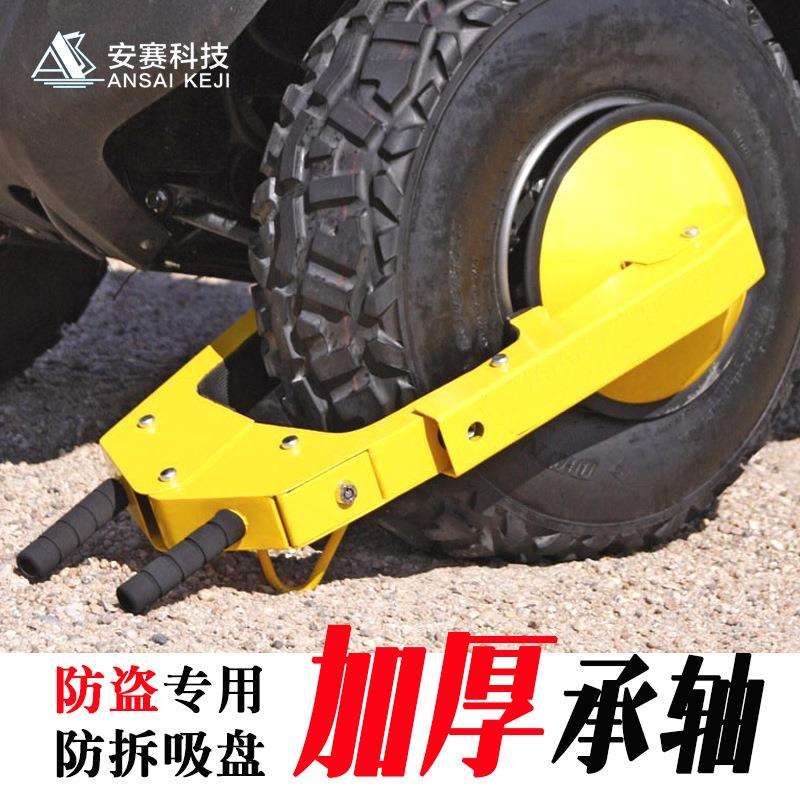 厂家加厚车轮锁吸盘式防水防盗锁汽车轮胎锁 防撬车轮锁 汽车轮锁
