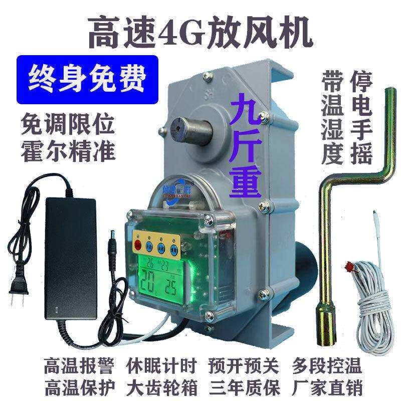 大棚手机温控电动卷膜器手摇自动智能放风机温室风口卷帘机220v