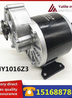350W36V24V尤奈特永磁直流有刷减速电机MY1016Z3电动三轮车马达