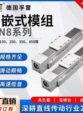德国孚雷厂价直销内嵌式密封丝杠滑台直线模组IBN8全封闭式模组
