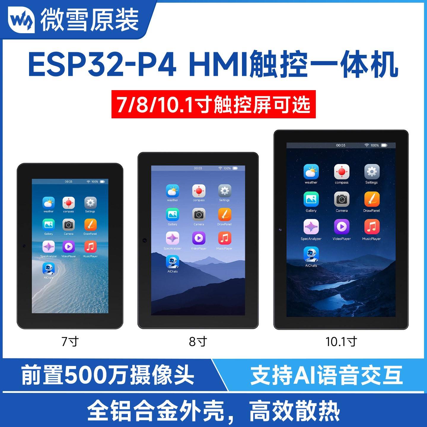微雪 ESP32-P4-WIFI6开发板 7/8/10.1寸 触控屏 HMIAll 小智AI图片