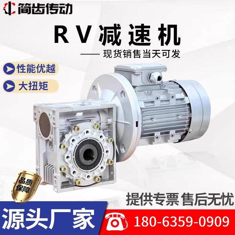 RV减速机蜗轮蜗杆带电机小型铝壳立卧式减速器30/40/50/63/75/90