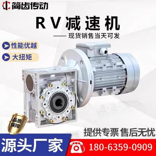 RV减速机蜗轮蜗杆带电机小型铝壳立卧式减速器30/40/50/63/75/90