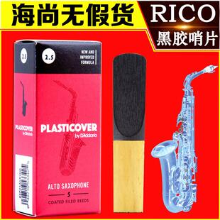 达达里奥黑胶中音萨克斯哨片RICO降E调美国进瑞口扣2.5 3号芦苇色