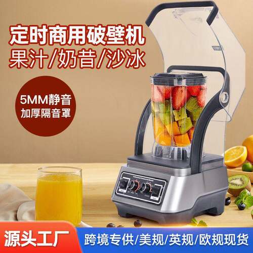 商用破壁机带罩多功能料理搅拌机奶昔沙冰机110V碎冰机blender