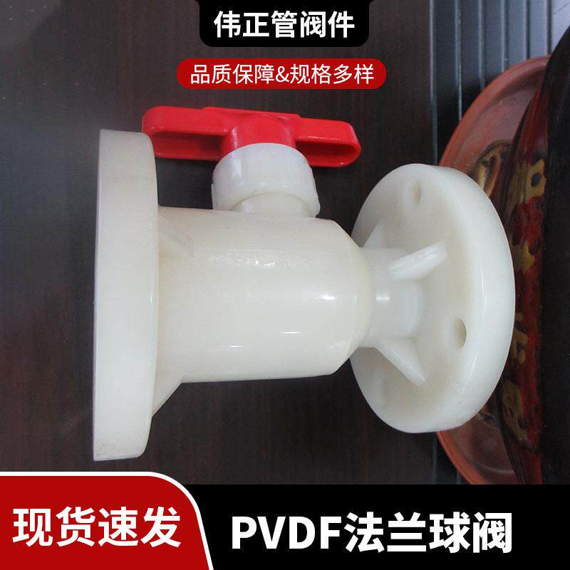 厂家供应PVDF法兰球阀一体式塑料法兰球阀化工管道配件PVDF球阀