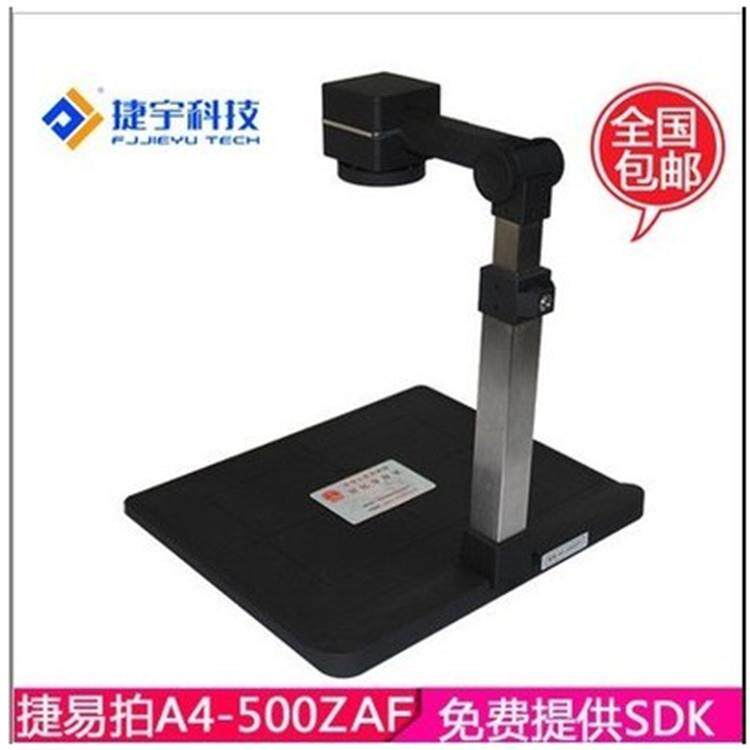 捷宇A4-500ZAF捷易拍高拍仪自动对焦硬座文件