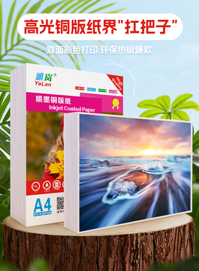 铜版纸a4双面白卡名片喷墨打印光相纸300克照片纸相片纸铜版纸