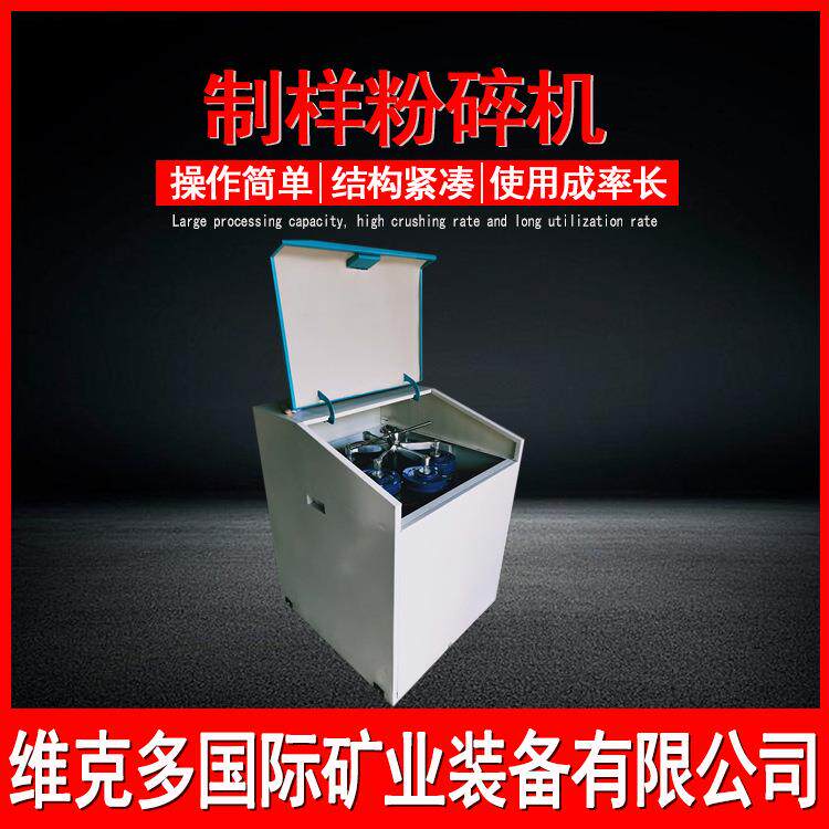 小型振动磨粉机密封式制样粉碎机金属物料制样粉碎机设备