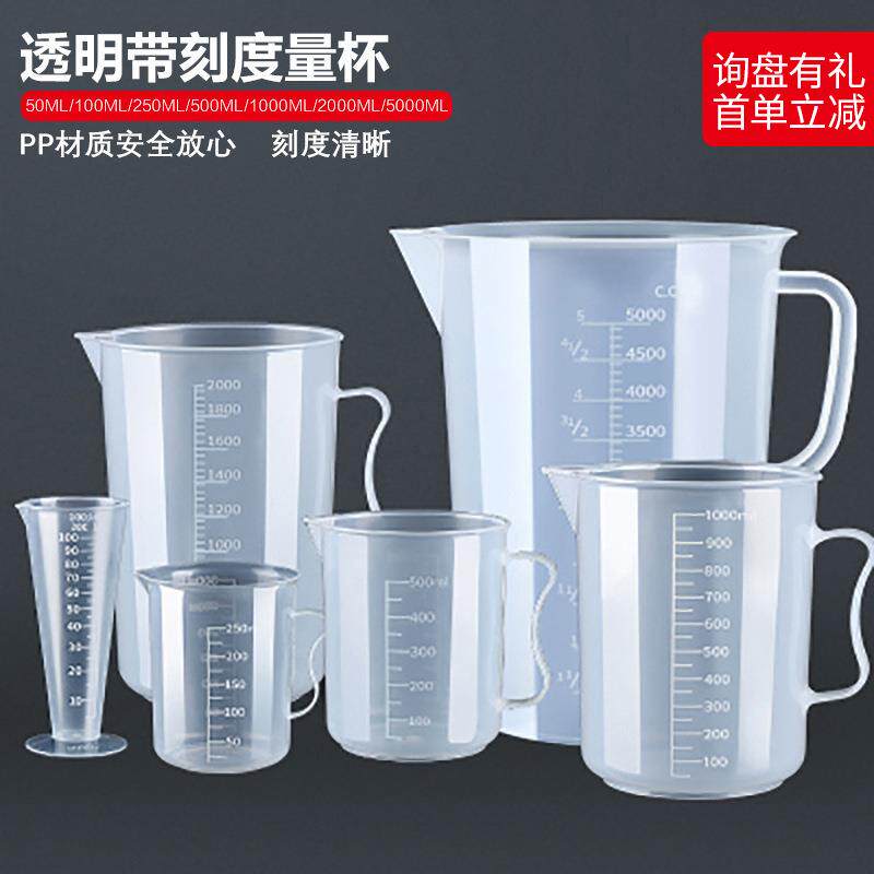 实验室塑料毫升工业用量杯创意带美容院精细调酒500科学刻度量筒