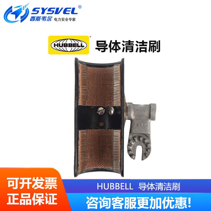 美国hubbell 导线清洁工器具刷 便携式导体清扫刷 M445592