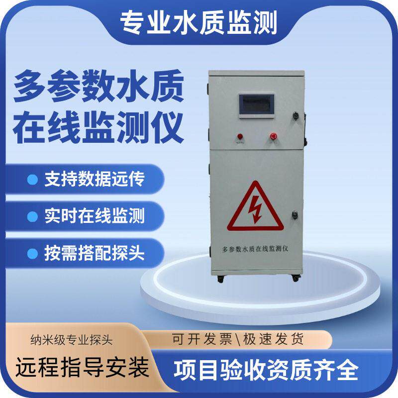 多参数水质在线监测仪实时监测二次供水泳池养殖水池水质变化