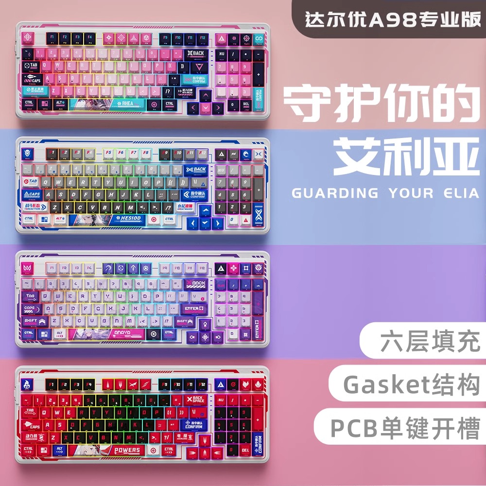 达尔优A98艾利亚侧刻游戏机械键盘三模无线gasket结构全键热插拔