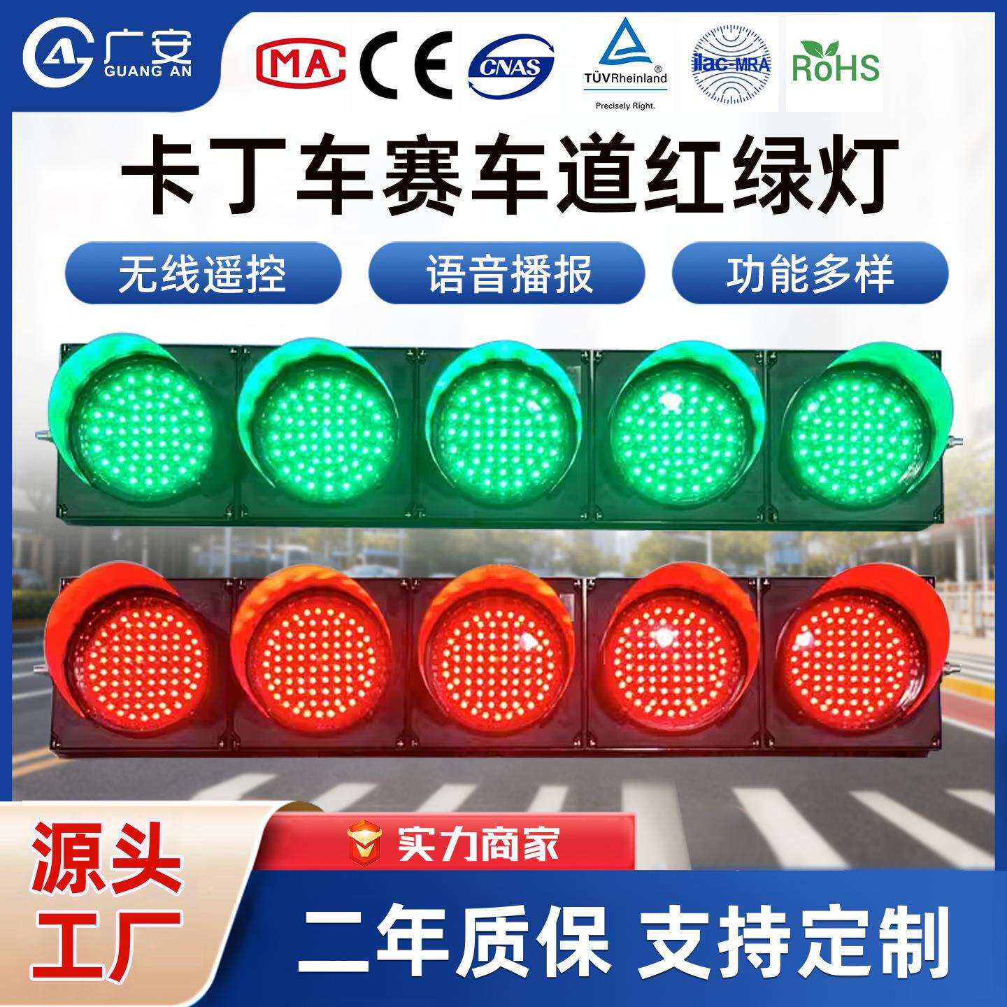 卡丁车比赛赛道发车红绿灯装饰信号指示灯带遥控语音播报道200型