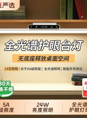 护眼灯台灯学习专用全光谱学生儿童宿舍书桌磁吸顶充电吸附壁挂式