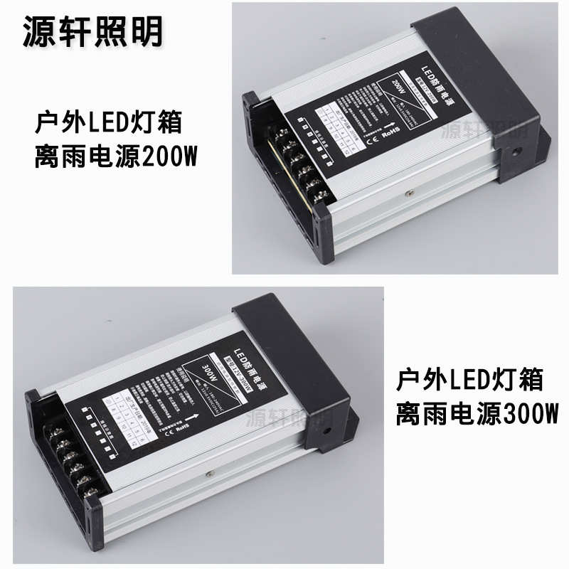 发光字变压器灯箱led广告防雨5v12v24v200w300w400w开关电源招牌