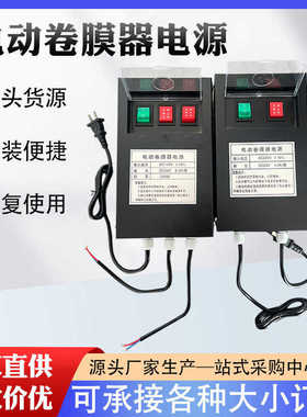 温室大棚卷膜器配件电源通风24伏自动放风卷帘机电动卷膜器电源