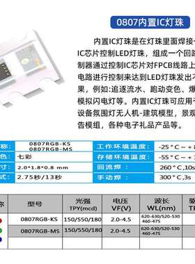0807RGB幻彩可编程高亮闪贴片指示led灯珠内置IC氛围灯发光二极管