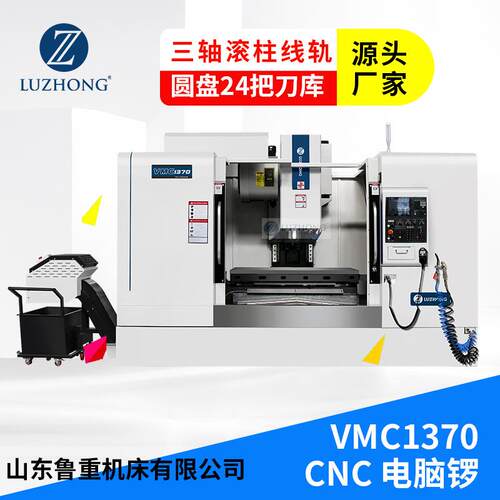 立式加工中心VMC1370加工中心数控铣床模具加工中心四轴五轴立加