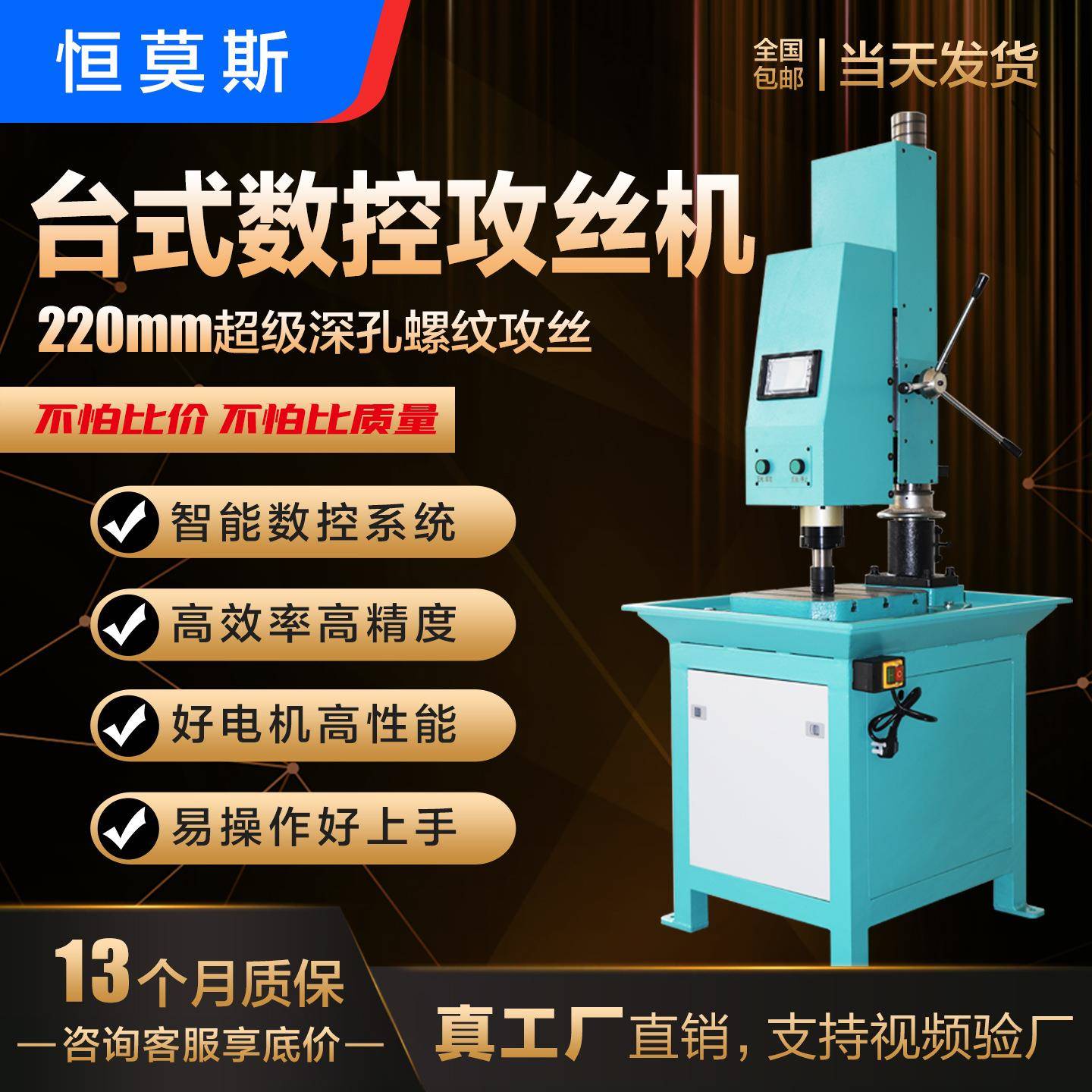 恒莫斯台式220mm深孔定位全自动数控攻丝机高速伺服攻牙机精密