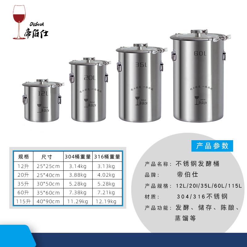 酿酒桶葡萄酒密封桶带龙头食品级不锈钢专用发酵桶蒸馏器用桶
