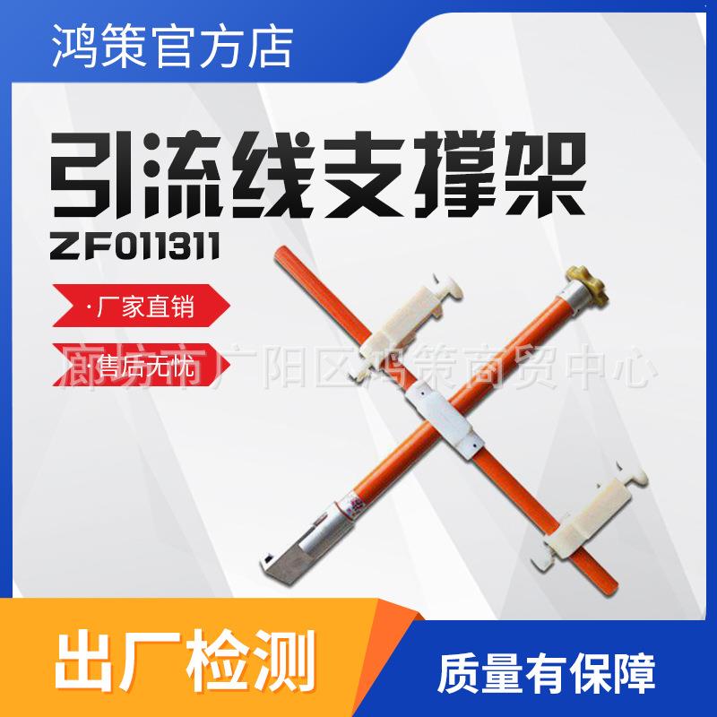 ZF011311引流线支撑架高压引流线操作杆引流线旁路跳线锁杆