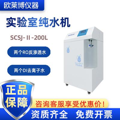 BIOBASE博科一级去离子水RO反渗透水SCSJ-Ⅱ-200L实验室纯水机