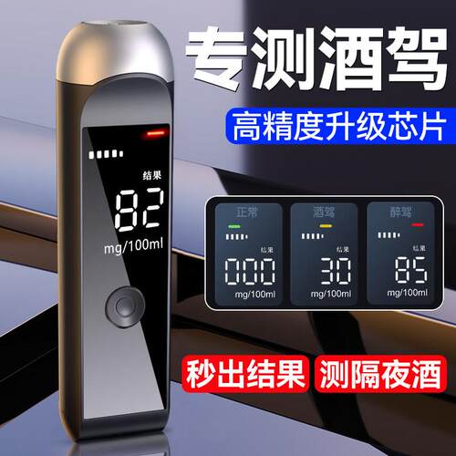 酒精测试仪吹气式查酒驾交通专用测酒仪器检测仪测量仪吹气高精度