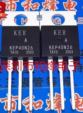 KEP40N26 库存现货 TO-220 MOS场效应管 40A 260V 优先发货