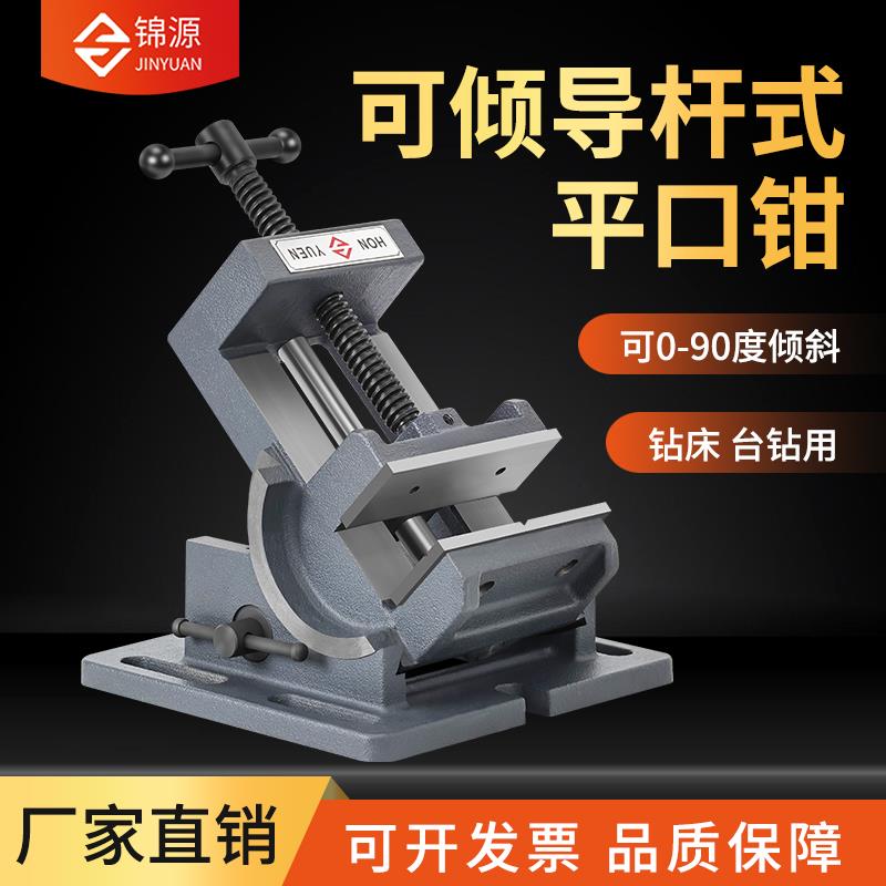 可倾导杆式角度平口钳0-90度倾斜钻床台虎钳3寸4寸台钻夹具