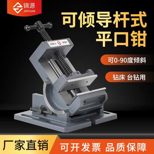 可倾导杆式角度平口钳0-90度倾斜钻床台虎钳3寸4寸台钻夹具