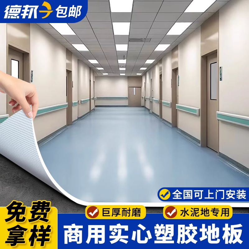 塑胶地板革医院专用pvc地垫地胶水泥地直接铺健身房加厚耐磨商用