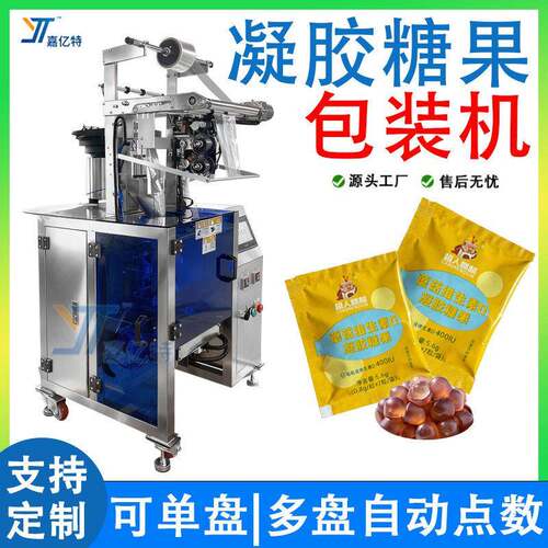 全自动糖果包装机自动点数硬糖薄荷糖制袋封口机定制包装机
