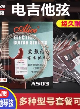 正品爱丽思电吉他弦A503电吉他1弦10根1弦装琴弦一套6根一铉套装
