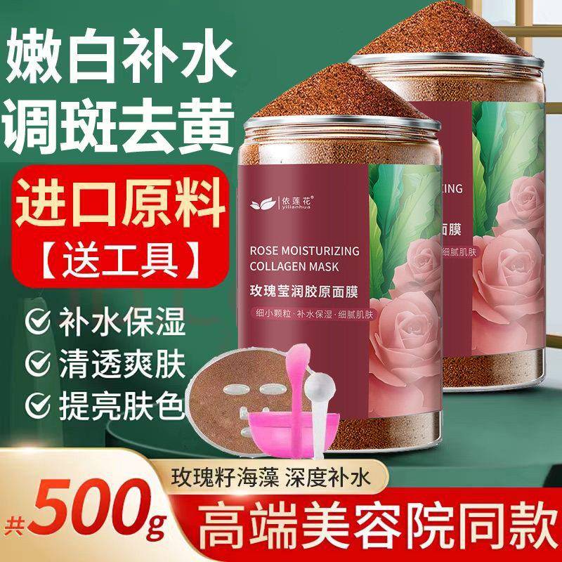 玫瑰籽海藻面膜小颗粒纯天然美容院专用深层补水保湿气暗沉女官方
