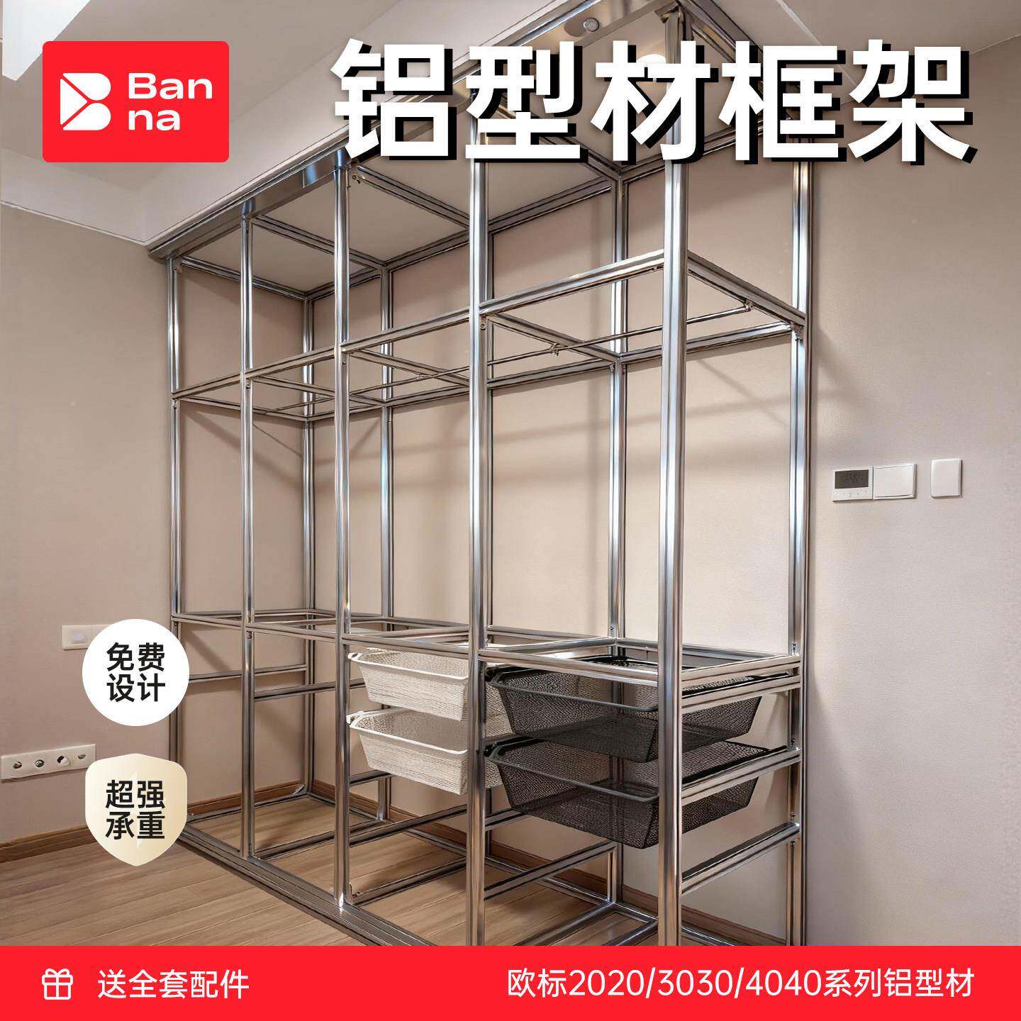 铝型材框架定制铝合金衣柜欧标20/30/40国标铝材卧室置物架收纳架
