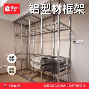 铝型材框架定制铝合金衣柜欧标20/30/40国标铝材卧室置物架收纳架