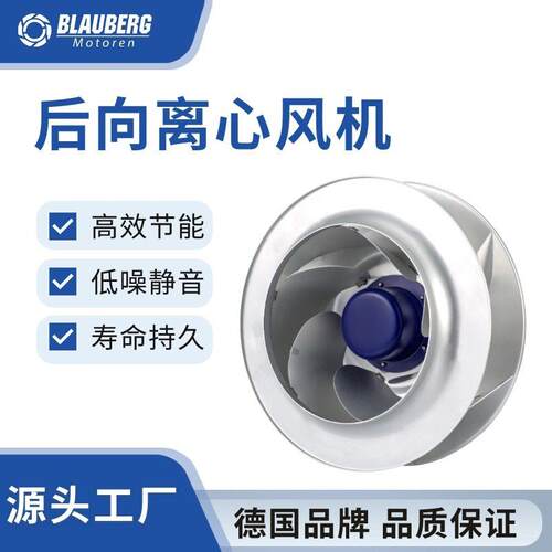 Blauberg 280mm EC后向离心风机 写字楼AHU空气处理EC风机