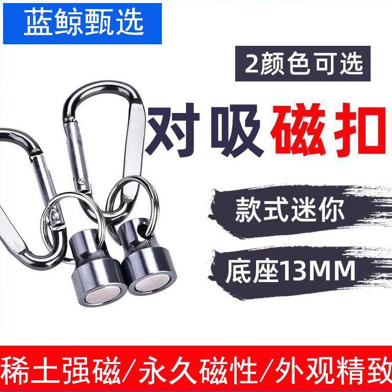 强力磁铁强磁吸扣磁性挂钩户外磁吸扣钓鱼渔具磁力挂扣对吸强磁扣