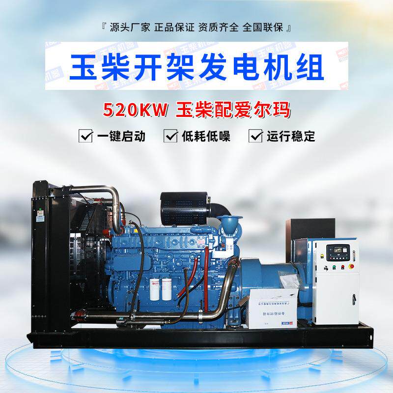 产地货源520KW柴油发电机组发电机厂家销售500千瓦发电机组