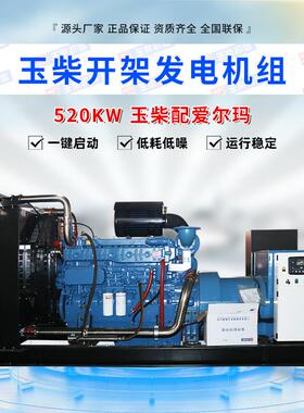 产地货源520KW柴油发电机组发电机厂家销售500千瓦发电机组