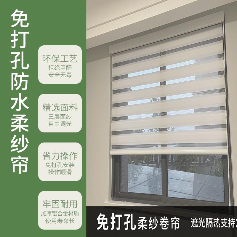 柔纱帘卷帘窗帘遮阳免打孔高端卷拉式斑马帘遮阳帘卫生间遮挡浴室
