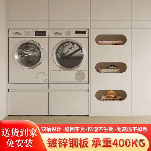 洗衣机底座架滚筒加高增高柜支架洗衣机抬高底柜洗衣机增高柜定