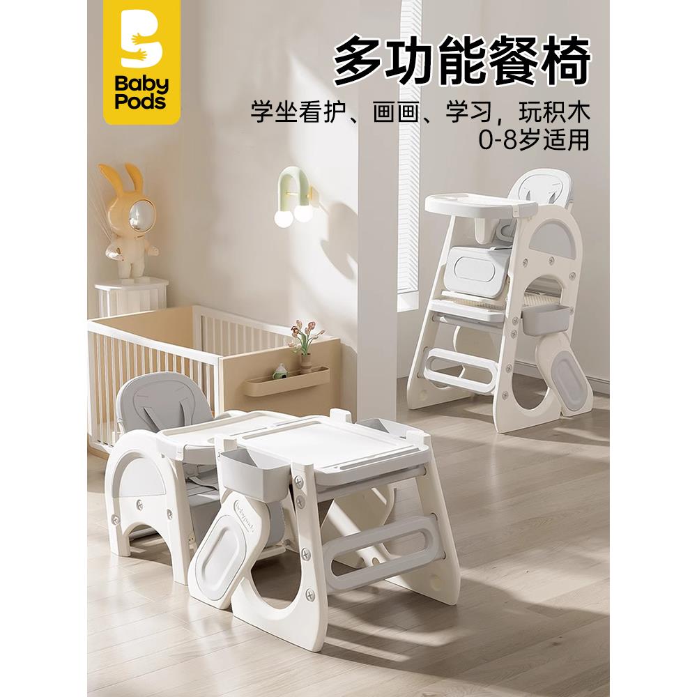 babypods儿童餐椅多功能宝宝婴儿吃饭椅子成长家用饭桌餐桌积木桌