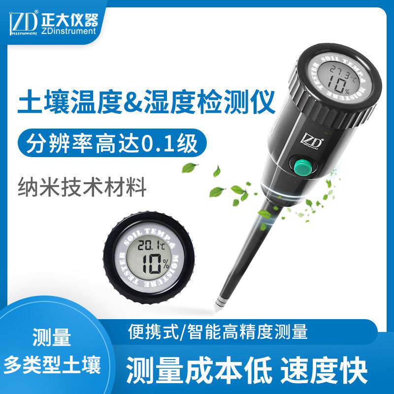 正大仪器土壤仪温度湿度检测仪温度计水份测试仪湿度计土壤温湿度
