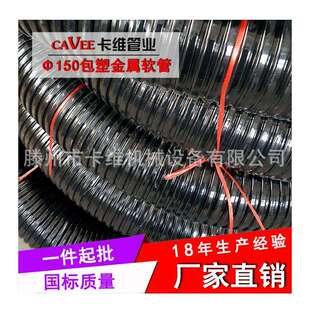φ150包塑金属软管Φ100pvc包塑管DN150大口径电缆穿线软管